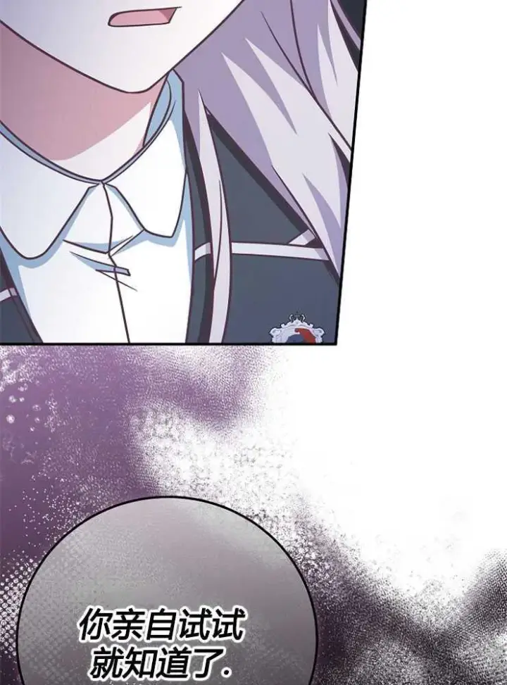 漫画《我被误会成了最终大boss的恋人》第17话第75张图
