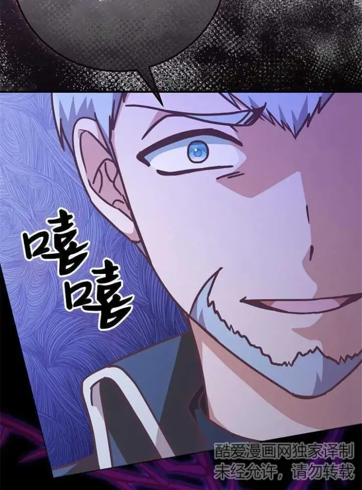 漫画《我被误会成了最终大boss的恋人》第17话第76张图