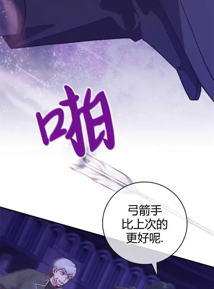 漫画《我被误会成了最终大boss的恋人》第17话第8张图