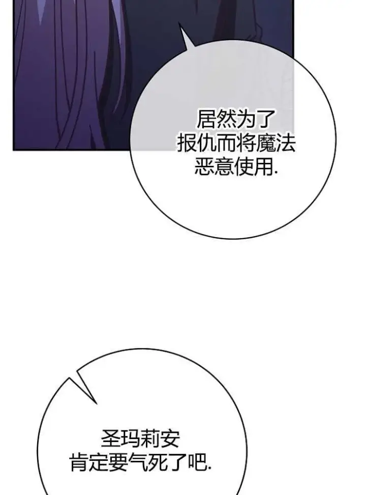 漫画《我被误会成了最终大boss的恋人》第17话第96张图