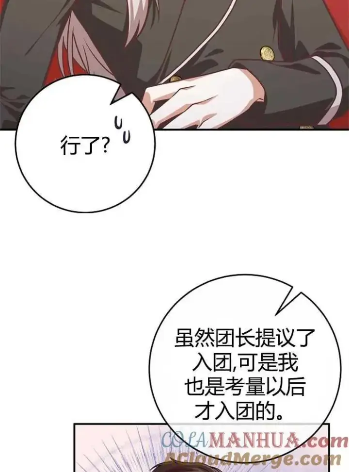 漫画《我被误会成了最终大boss的恋人》第21话第105张图