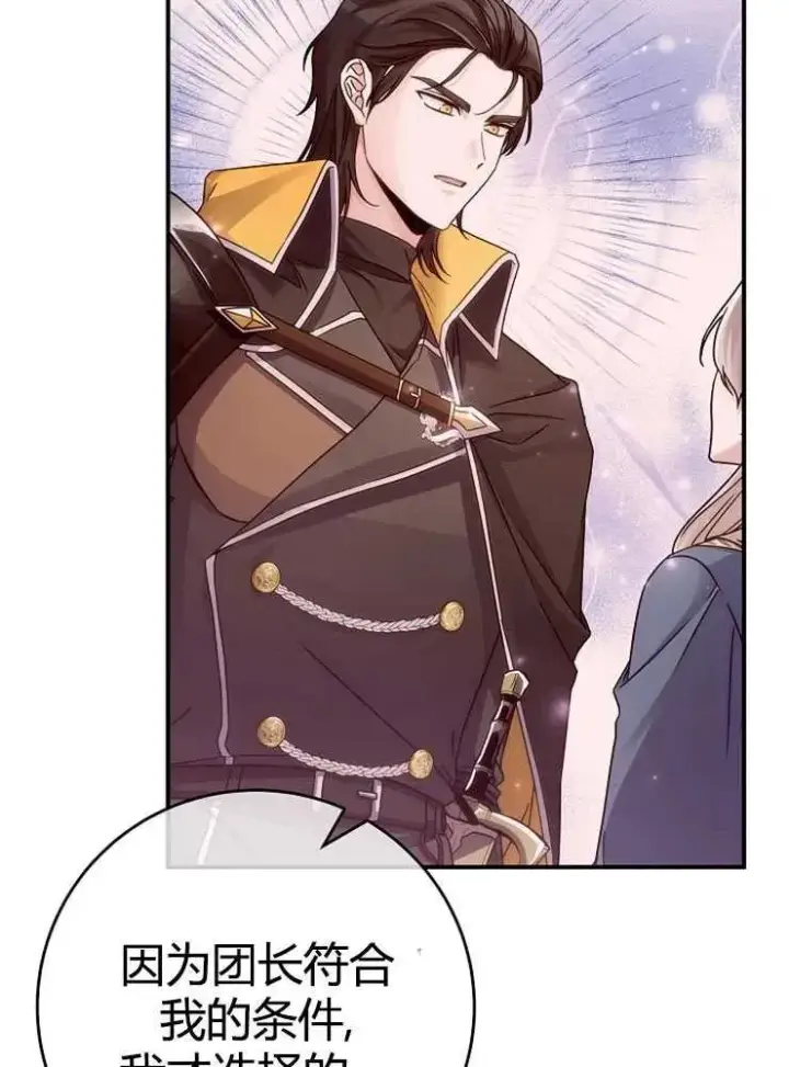 漫画《我被误会成了最终大boss的恋人》第21话第106张图