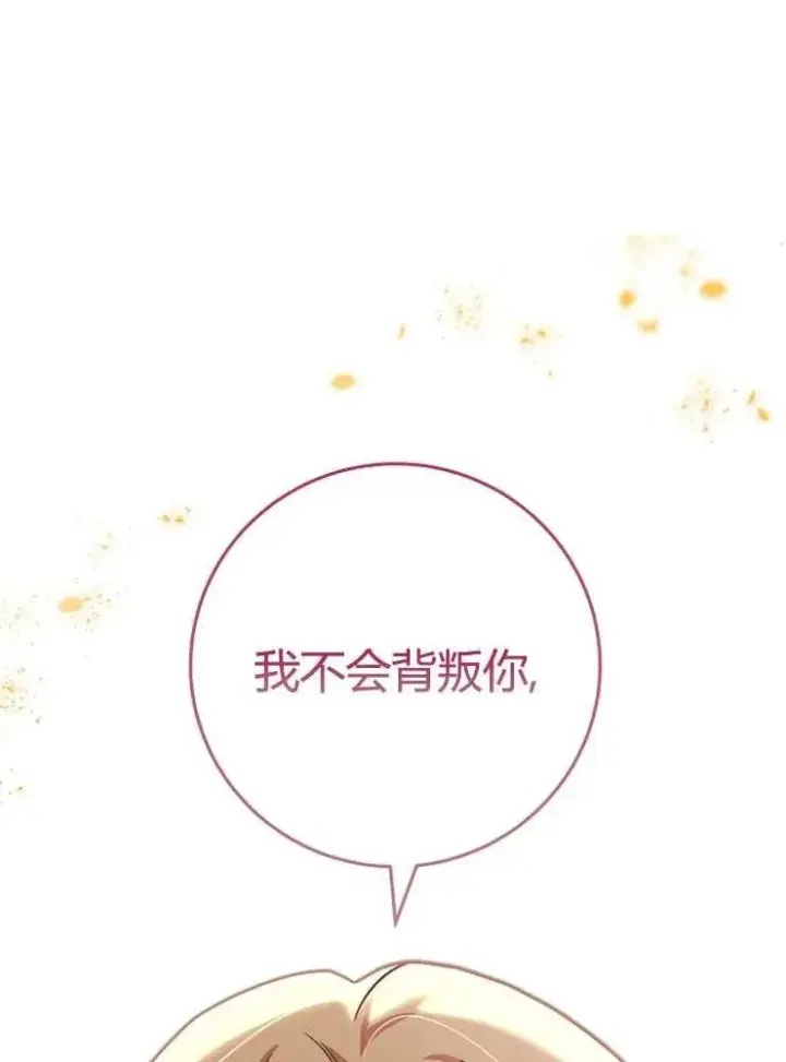 漫画《我被误会成了最终大boss的恋人》第21话第111张图