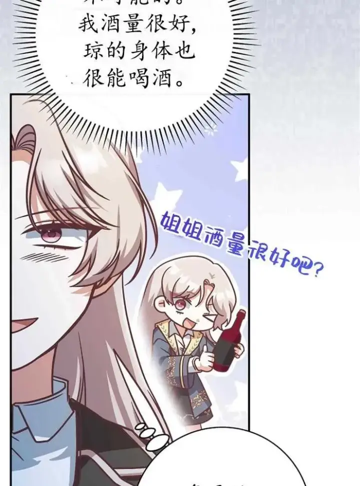 漫画《我被误会成了最终大boss的恋人》第21话第15张图