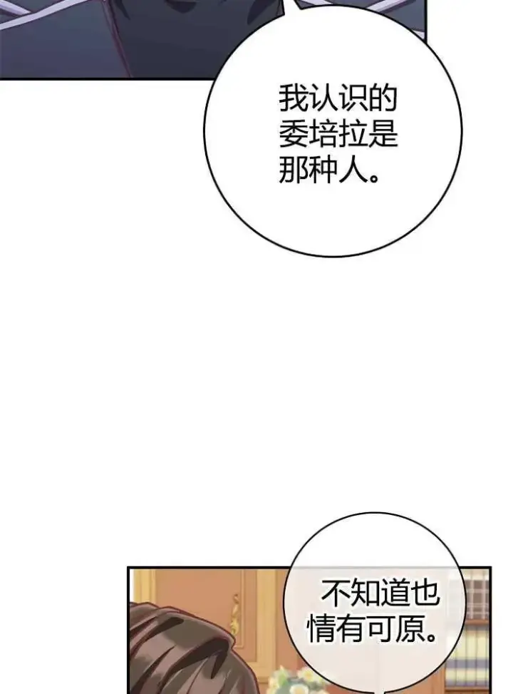 漫画《我被误会成了最终大boss的恋人》第21话第26张图
