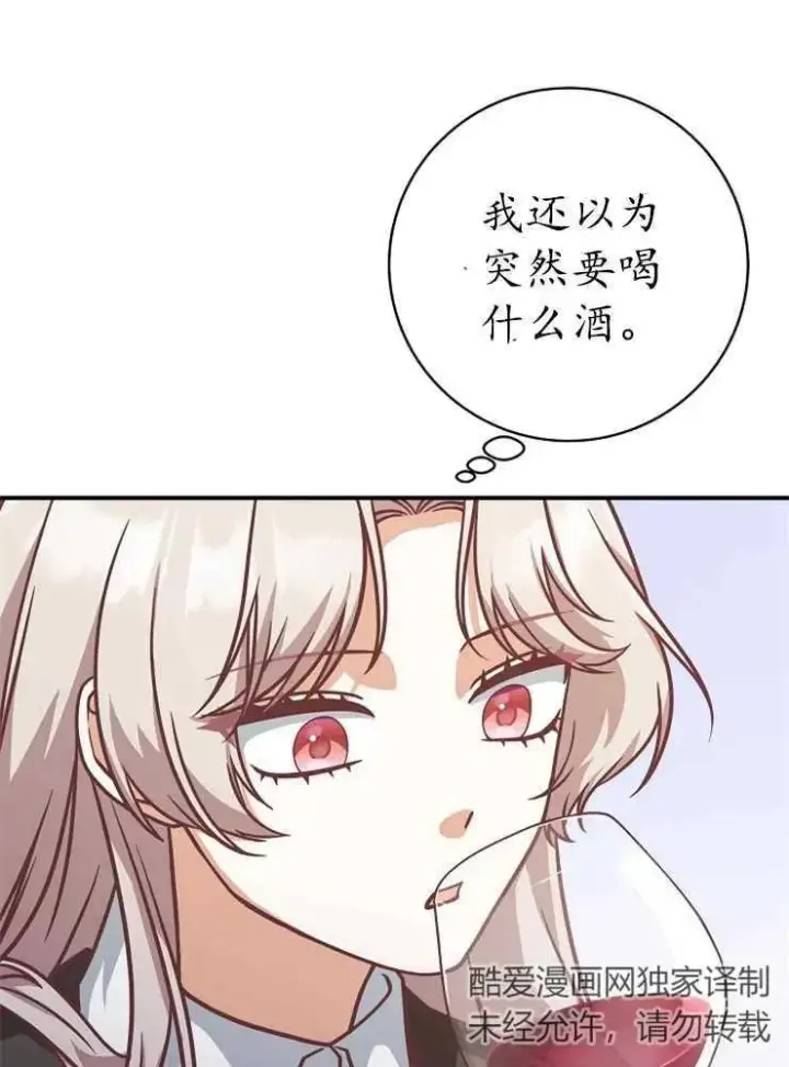 漫画《我被误会成了最终大boss的恋人》第21话第28张图