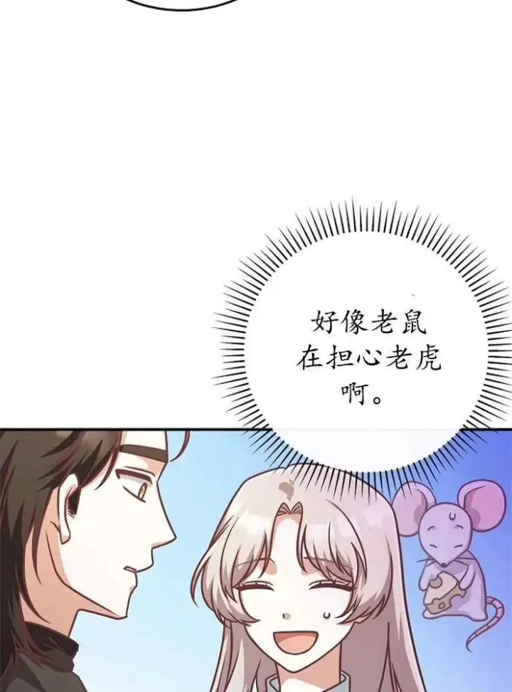 漫画《我被误会成了最终大boss的恋人》第21话第38张图