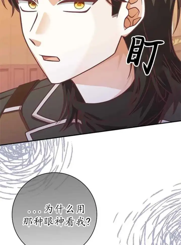 漫画《我被误会成了最终大boss的恋人》第21话第40张图