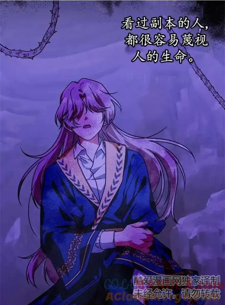 漫画《我被误会成了最终大boss的恋人》第21话第45张图