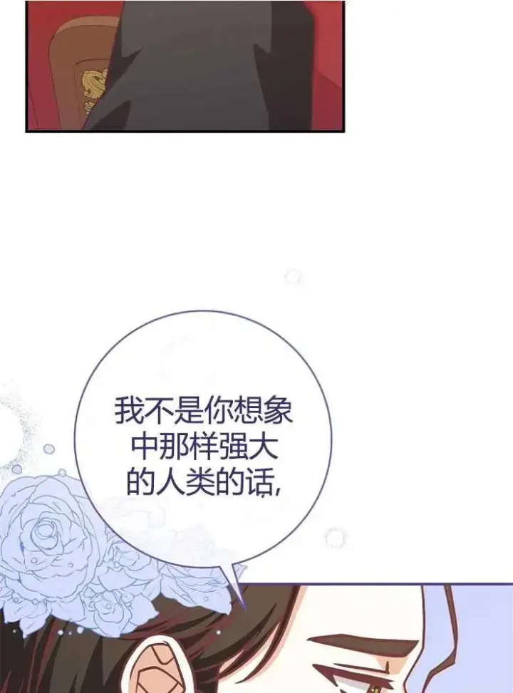 漫画《我被误会成了最终大boss的恋人》第21话第67张图