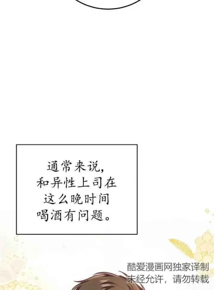 漫画《我被误会成了最终大boss的恋人》第21话第7张图