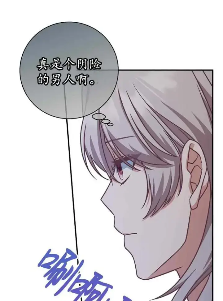 漫画《我被误会成了最终大boss的恋人》第21话第75张图