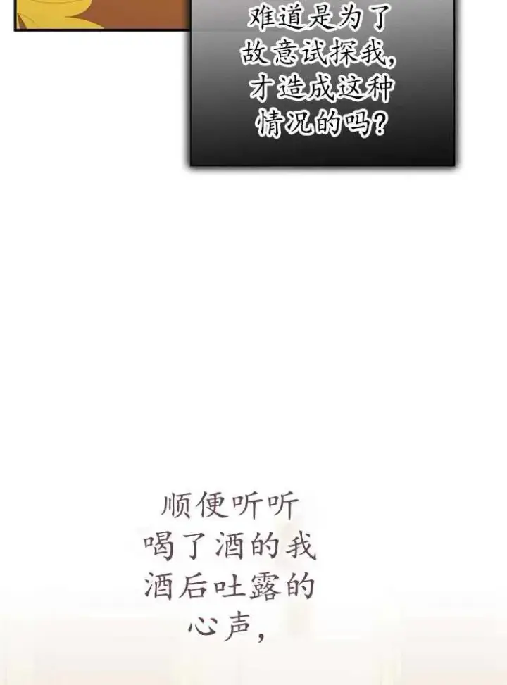 漫画《我被误会成了最终大boss的恋人》第21话第79张图