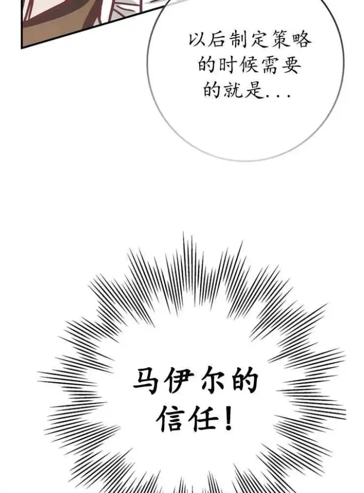 漫画《我被误会成了最终大boss的恋人》第21话第87张图