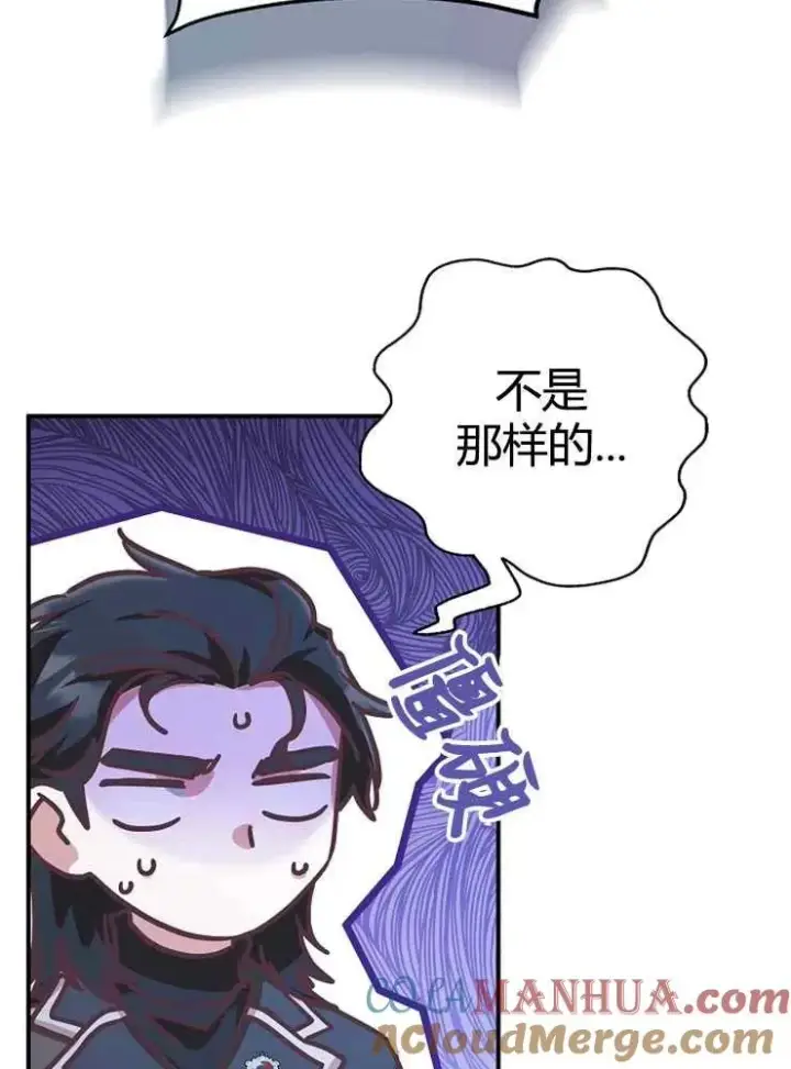 漫画《我被误会成了最终大boss的恋人》第21话第93张图