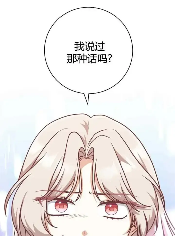 漫画《我被误会成了最终大boss的恋人》第21话第96张图