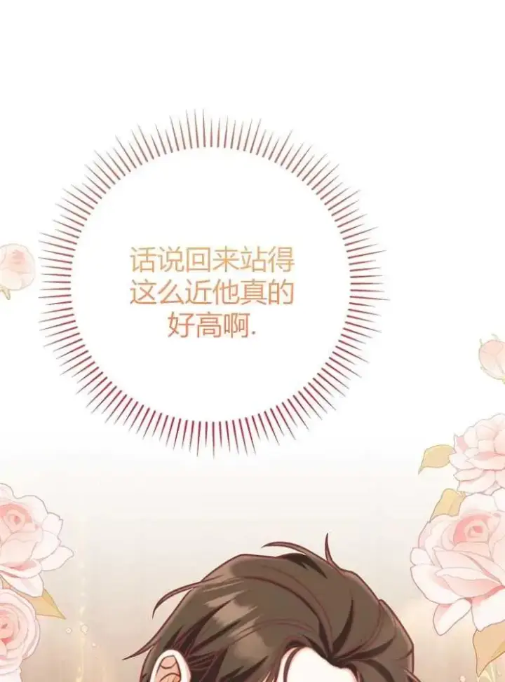 漫画《我被误会成了最终大boss的恋人》第22话第100张图