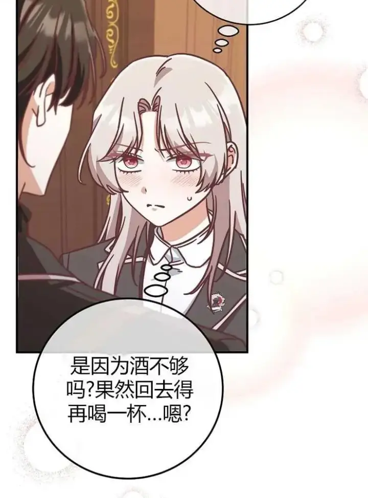漫画《我被误会成了最终大boss的恋人》第22话第103张图