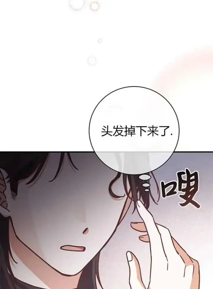 漫画《我被误会成了最终大boss的恋人》第22话第104张图