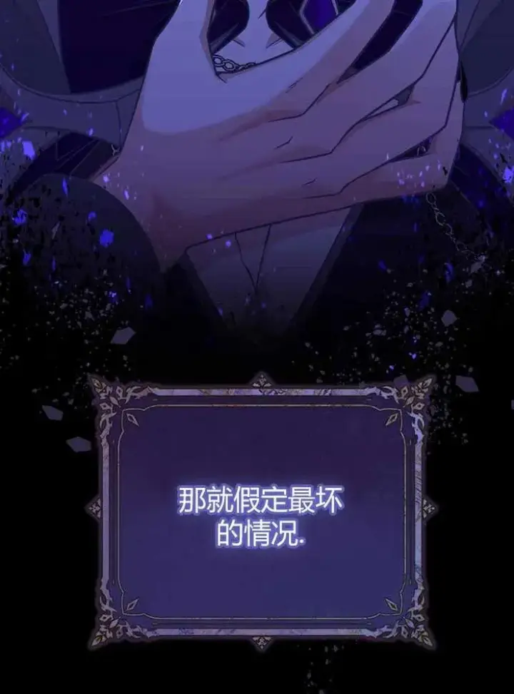 漫画《我被误会成了最终大boss的恋人》第22话第11张图