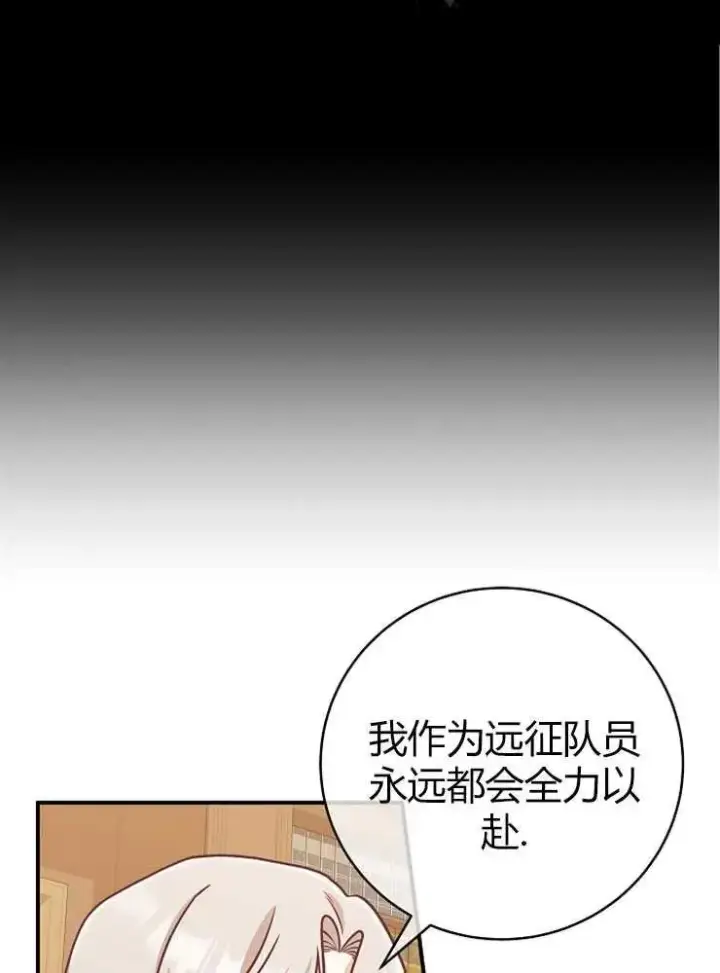 漫画《我被误会成了最终大boss的恋人》第22话第12张图