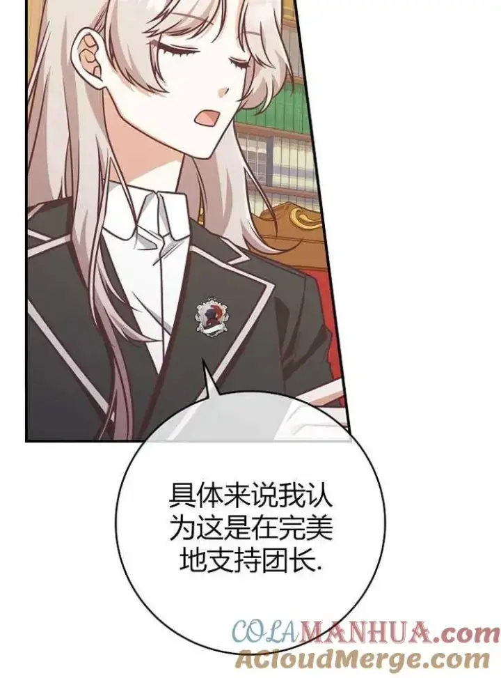 漫画《我被误会成了最终大boss的恋人》第22话第13张图