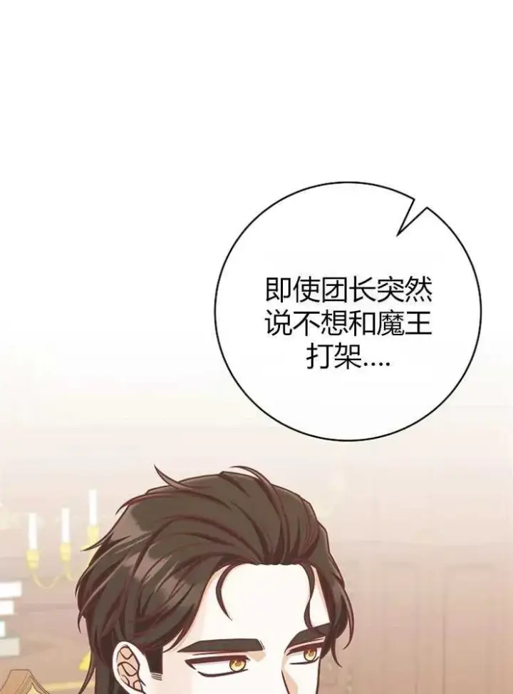 漫画《我被误会成了最终大boss的恋人》第22话第14张图
