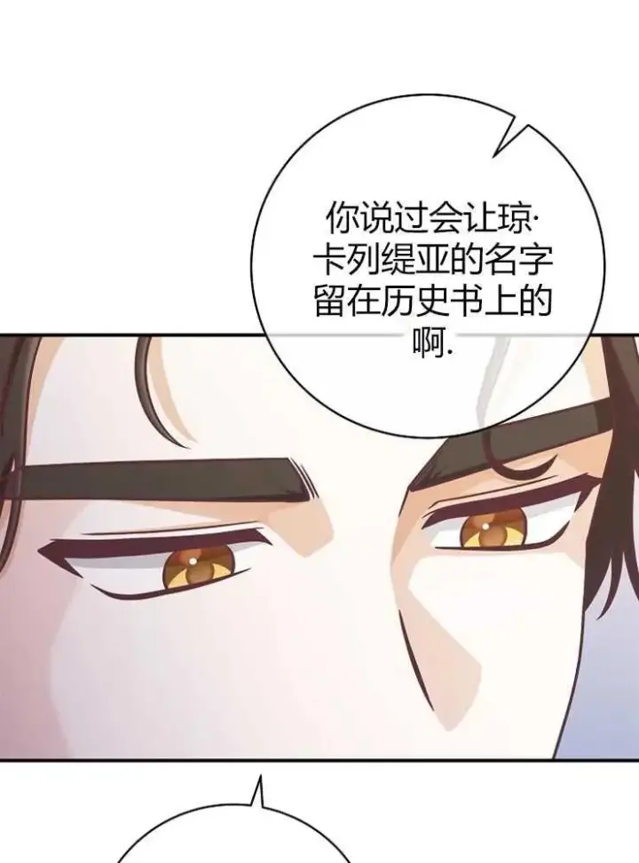 漫画《我被误会成了最终大boss的恋人》第22话第16张图