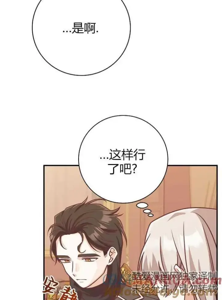 漫画《我被误会成了最终大boss的恋人》第22话第17张图