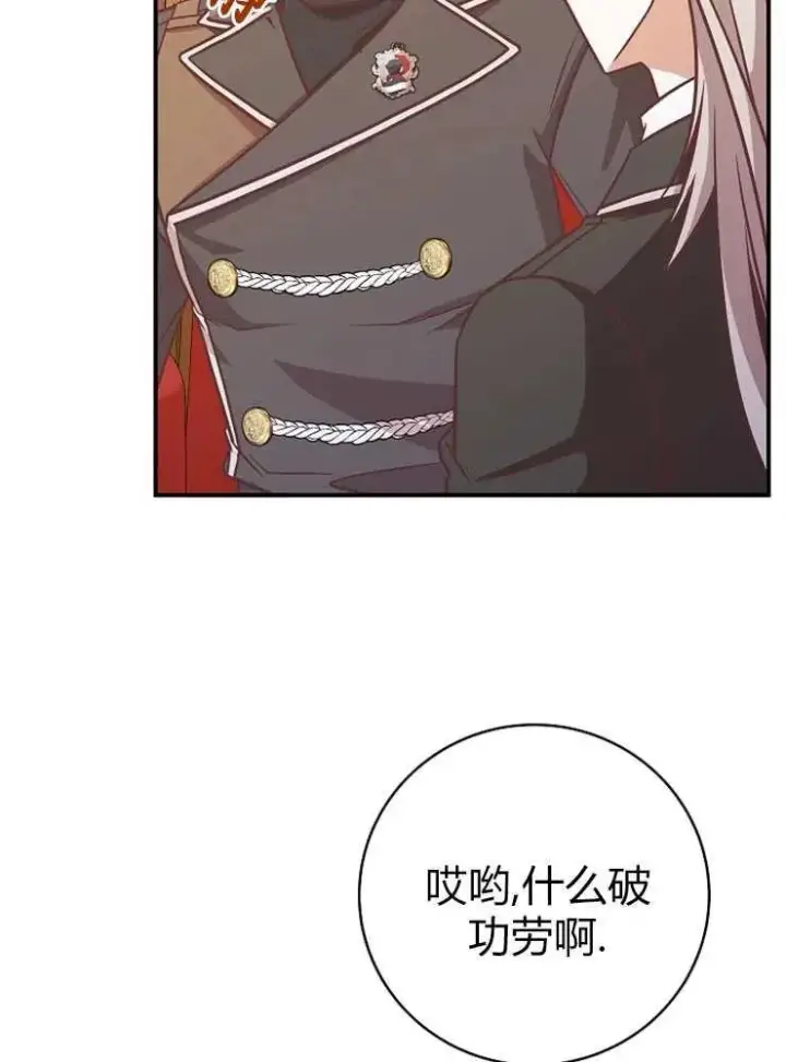 漫画《我被误会成了最终大boss的恋人》第22话第18张图