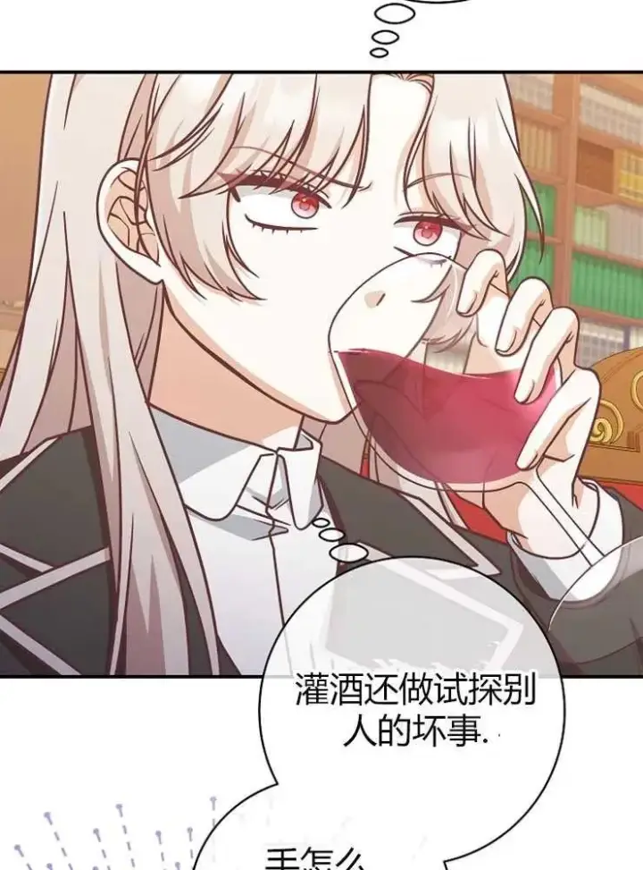 漫画《我被误会成了最终大boss的恋人》第22话第19张图