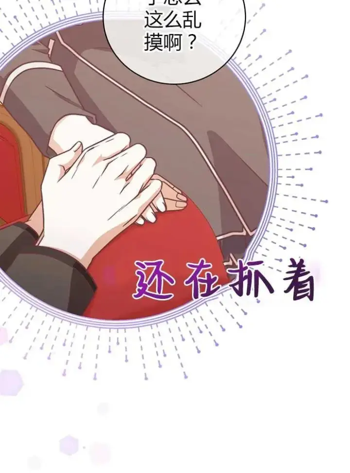 漫画《我被误会成了最终大boss的恋人》第22话第20张图