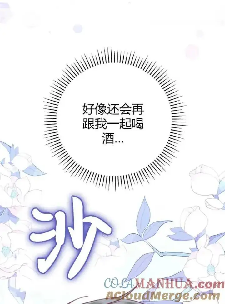 漫画《我被误会成了最终大boss的恋人》第22话第21张图