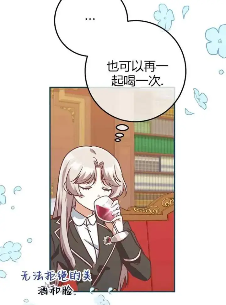 漫画《我被误会成了最终大boss的恋人》第22话第24张图