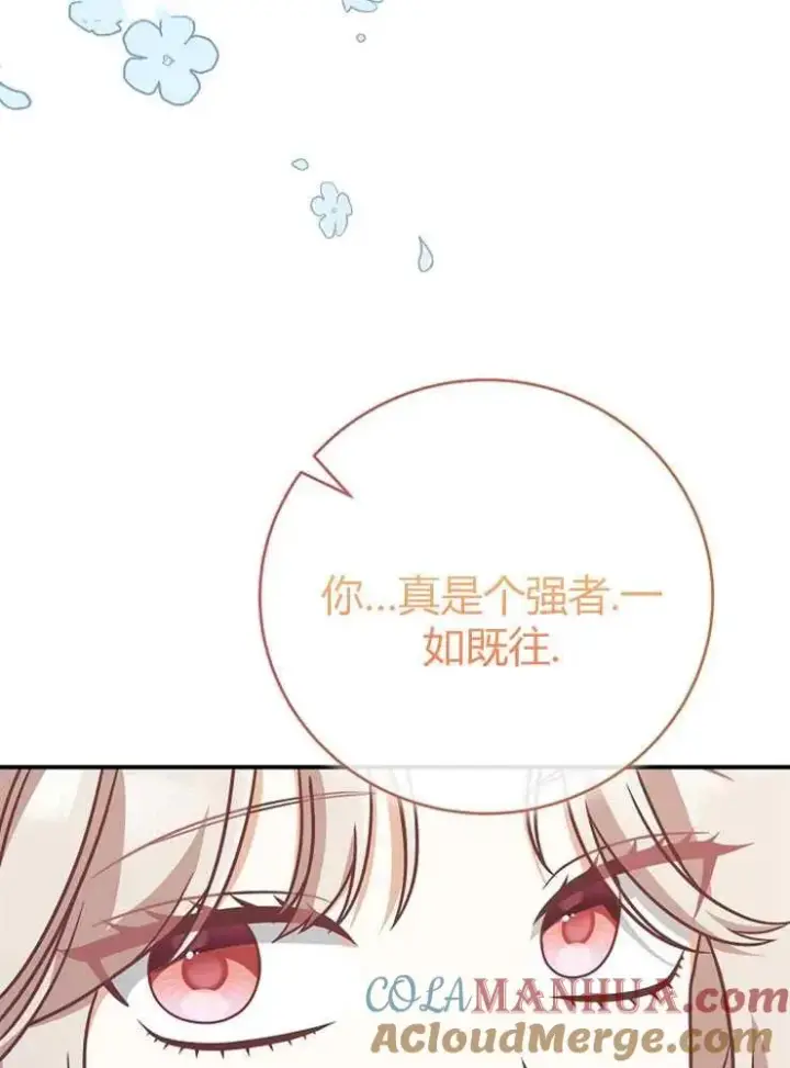 漫画《我被误会成了最终大boss的恋人》第22话第25张图