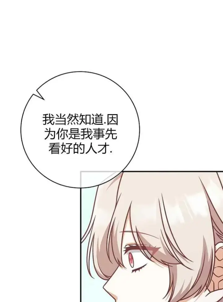 漫画《我被误会成了最终大boss的恋人》第22话第28张图