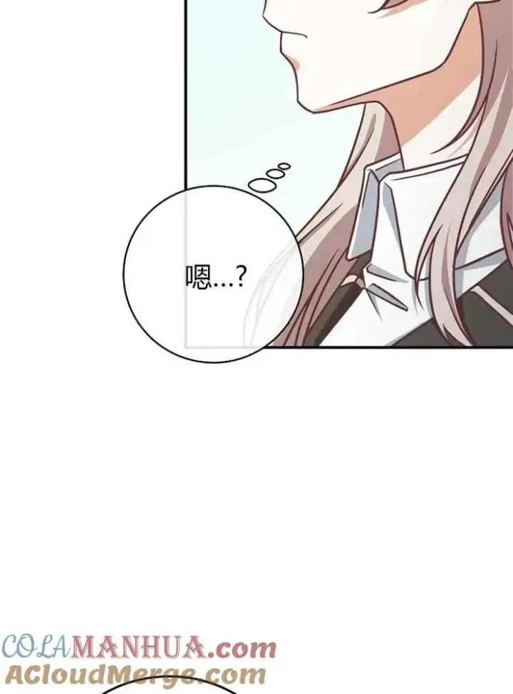 漫画《我被误会成了最终大boss的恋人》第22话第29张图