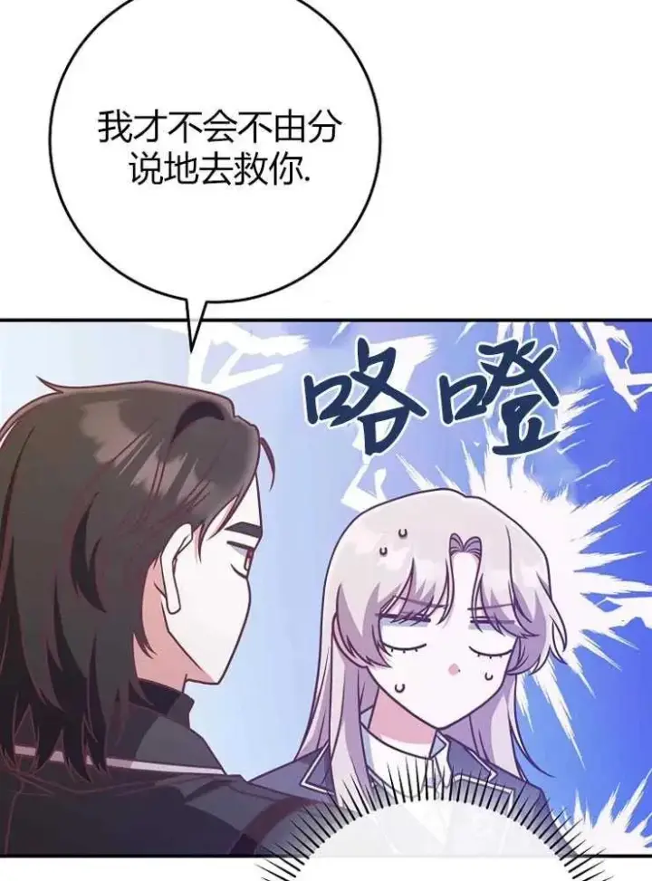 漫画《我被误会成了最终大boss的恋人》第22话第30张图