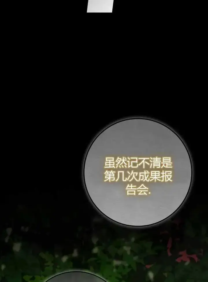 漫画《我被误会成了最终大boss的恋人》第22话第34张图