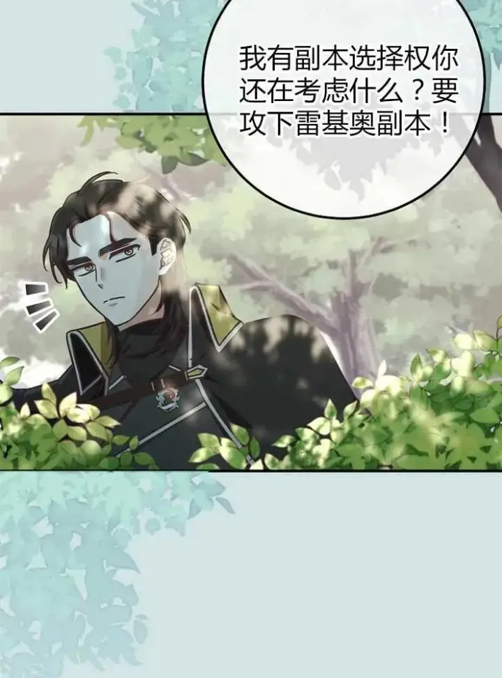 漫画《我被误会成了最终大boss的恋人》第22话第38张图