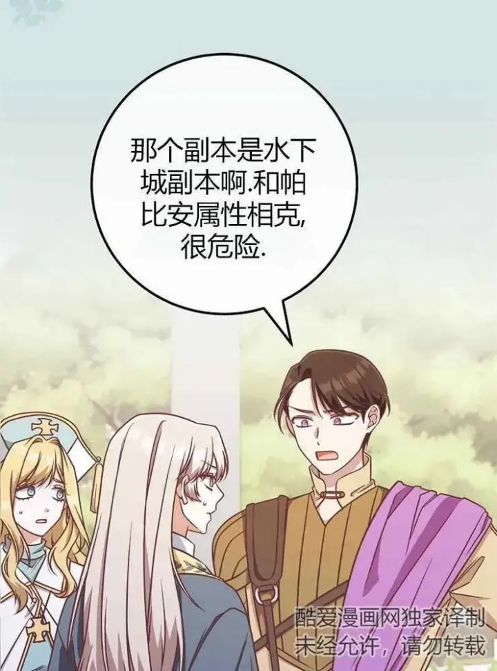 漫画《我被误会成了最终大boss的恋人》第22话第39张图