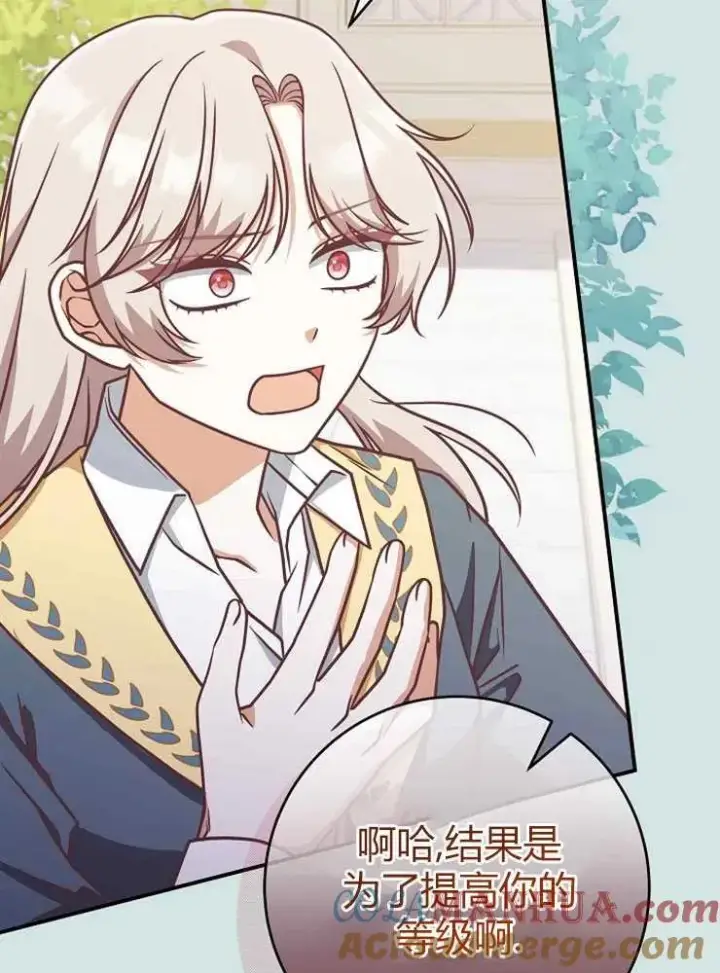 漫画《我被误会成了最终大boss的恋人》第22话第41张图