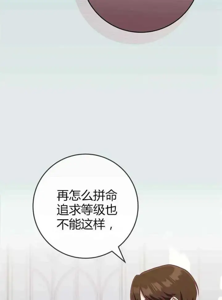 漫画《我被误会成了最终大boss的恋人》第22话第42张图