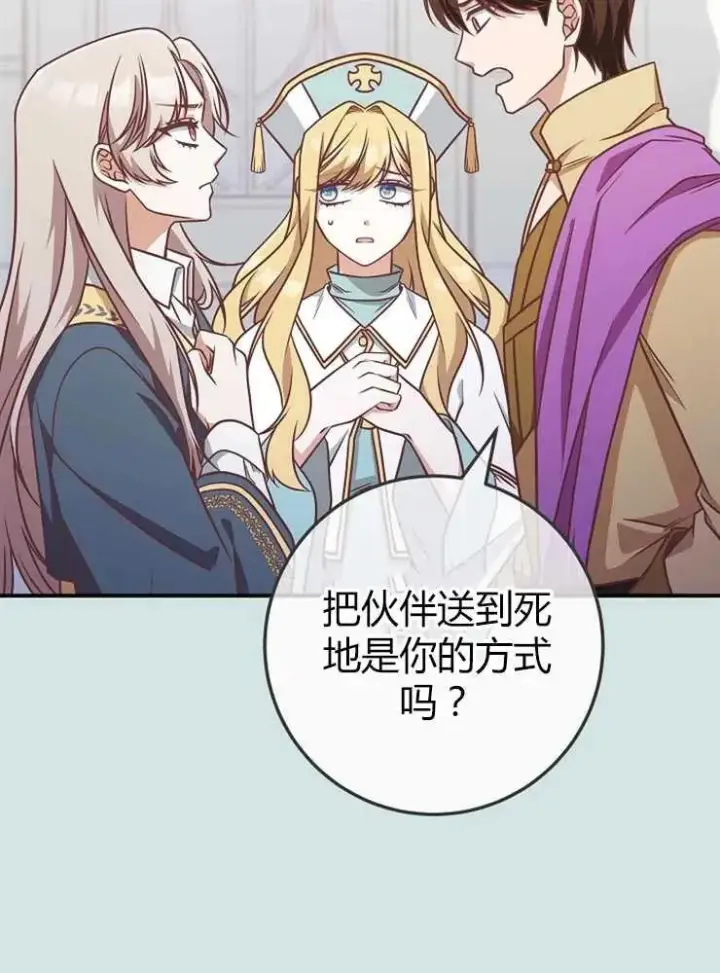 漫画《我被误会成了最终大boss的恋人》第22话第43张图