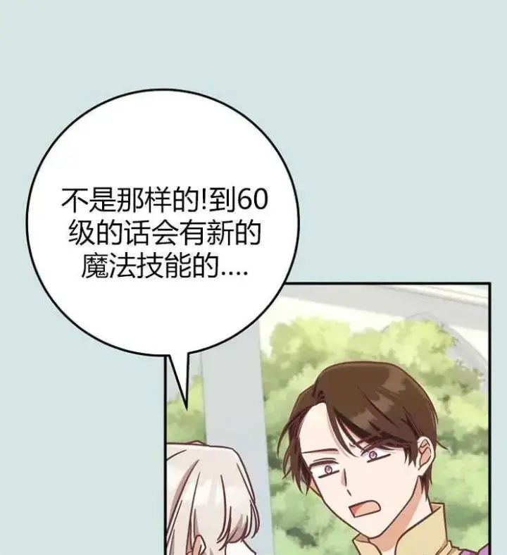 漫画《我被误会成了最终大boss的恋人》第22话第44张图