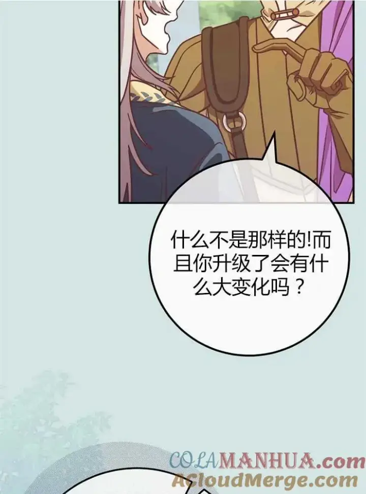 漫画《我被误会成了最终大boss的恋人》第22话第45张图