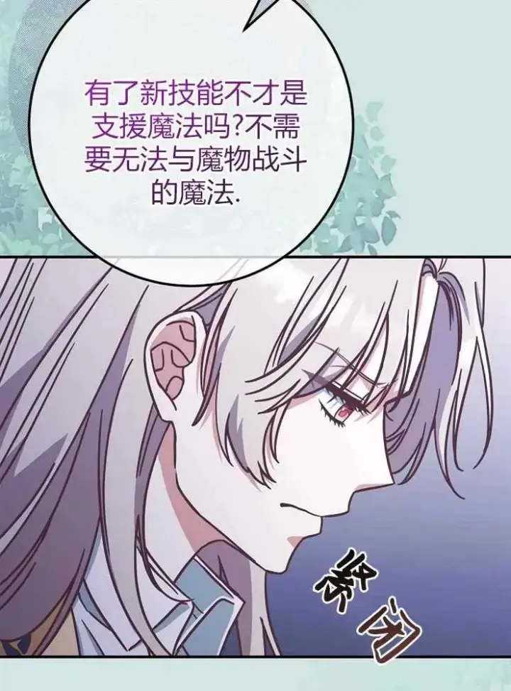 漫画《我被误会成了最终大boss的恋人》第22话第46张图