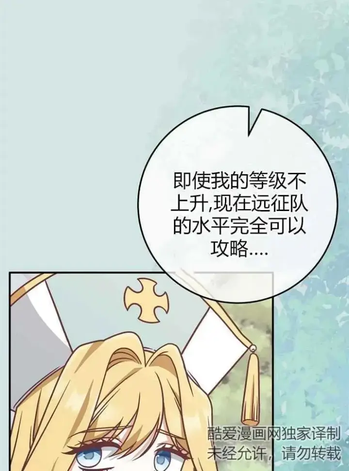 漫画《我被误会成了最终大boss的恋人》第22话第47张图