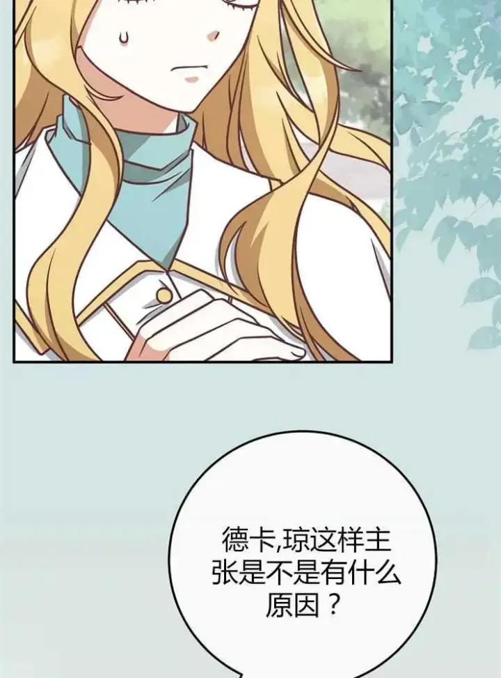 漫画《我被误会成了最终大boss的恋人》第22话第48张图