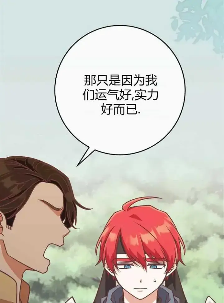 漫画《我被误会成了最终大boss的恋人》第22话第52张图